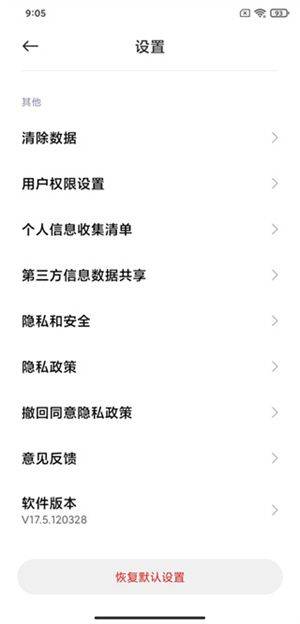 小米浏览器国际版下载 v14.60.0 安卓版 禁止访问网站如何取消截图3