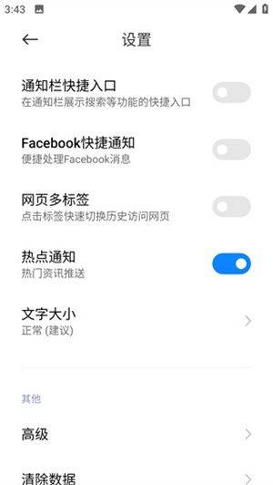 小米浏览器国际版下载 v14.60.0 安卓版 禁止访问网站如何取消截图4
