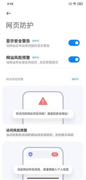 小米浏览器国际版下载 v14.60.0 安卓版 禁止访问网站如何取消截图5
