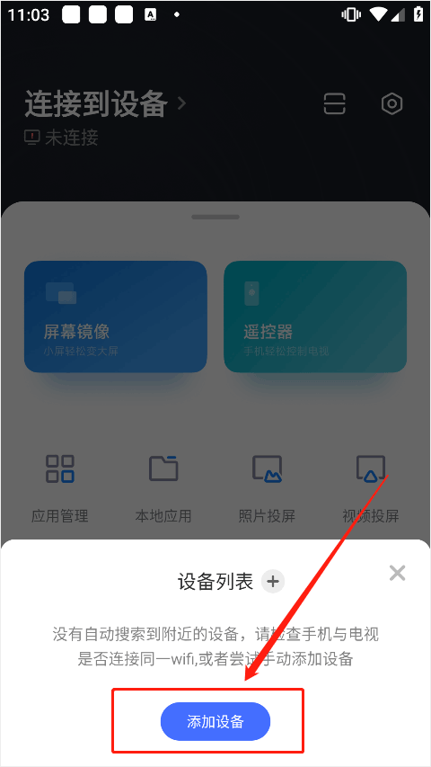 小米电视助手2026最新版本 v2.7.6安卓版