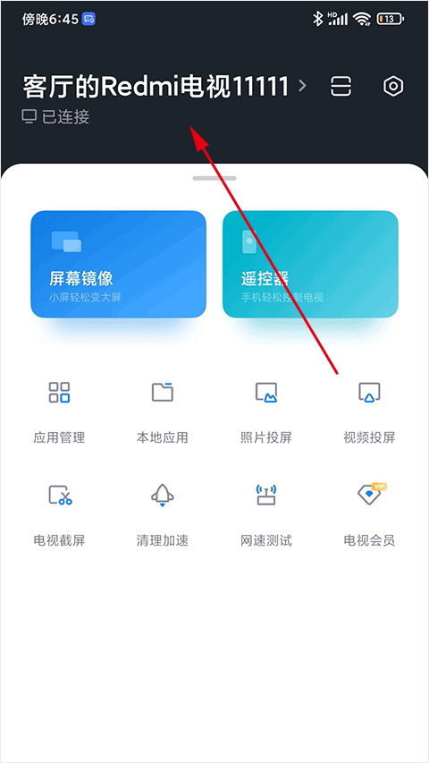 小米电视助手2026最新版本 v2.7.6安卓版