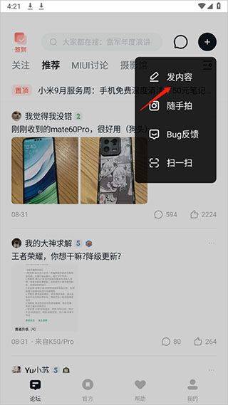小米社区app最新版 v6.7.1安卓版