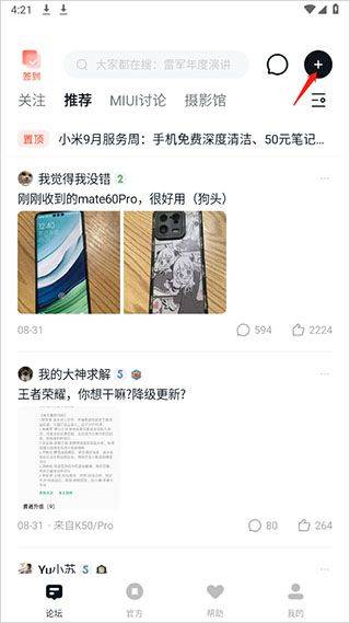 小米社区app最新版 v6.7.1安卓版