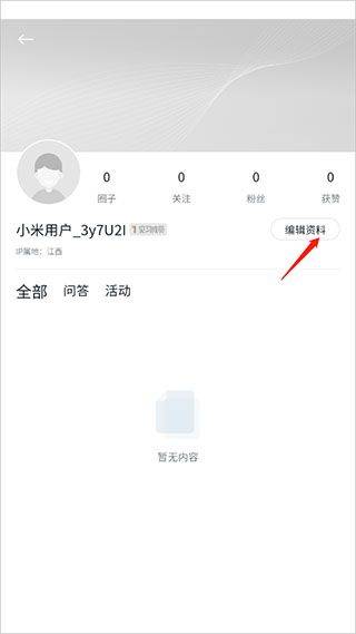 小米社区app最新版 v6.7.1安卓版