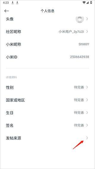 小米社区app最新版 v6.7.1安卓版