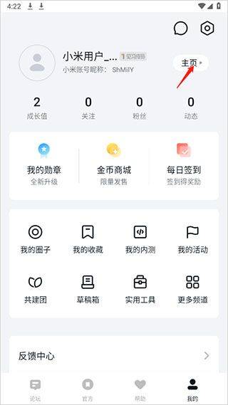 小米社区app最新版 v6.7.1安卓版