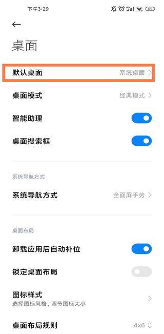 小米系统桌面最新版 v7.00.00.2258手机版