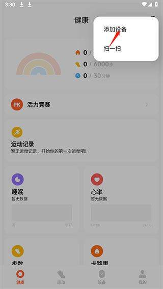 小米运动健康app v3.55.0安卓版