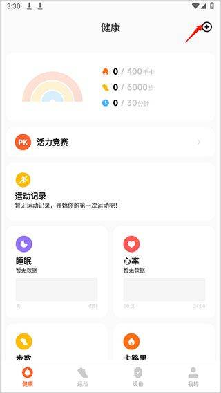 小米运动健康app v3.55.0安卓版