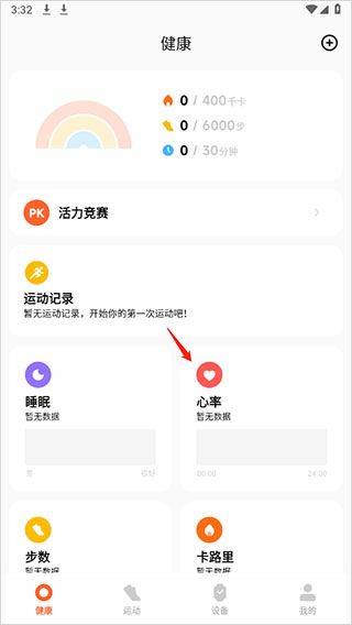 小米运动健康app v3.55.0安卓版