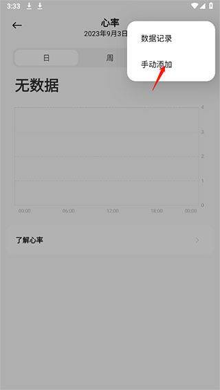 小米运动健康app v3.55.0安卓版