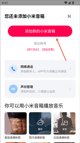 小米音箱app最新版 v2.9.1安卓版
