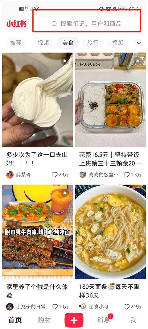 小红书app最新版 v9.42.0安卓版