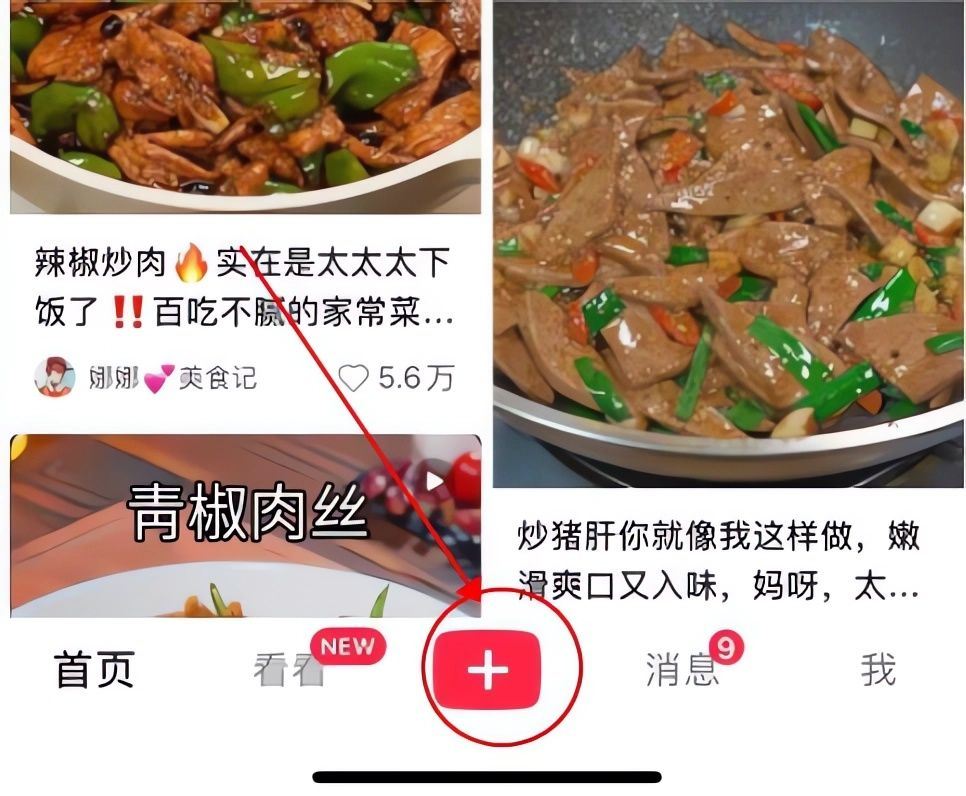 小红书做饭菜谱大全免费下载安装 v9.43.0 安卓版 怎么发布美食视频截图1