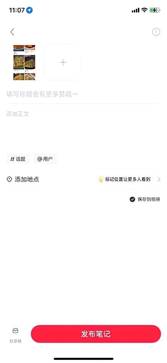 小红书做饭菜谱大全免费下载安装 v9.43.0 安卓版 怎么发布美食视频截图3