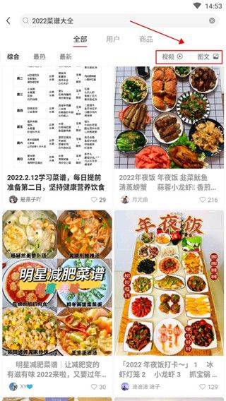 小红书去水印版下载 v9.43.0 安卓版(可直接保存图片) 查找菜谱教程截图3