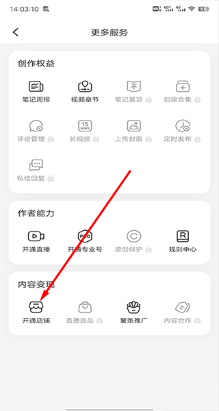 小红书商家版手机端 v5.14.0安卓版