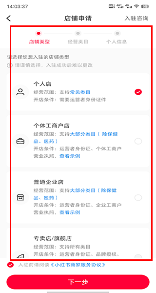 小红书商家版手机端 v5.14.0安卓版