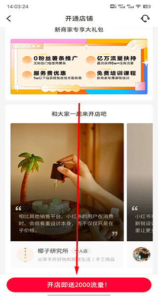 小红书商家版手机端 v5.14.0安卓版