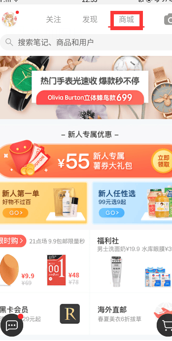 小红书精简版下载 v9.41.2 安卓版 怎么在小红书上买东西截图1