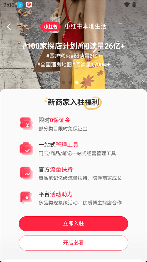 小红书门店助手app v1.6.0安卓版