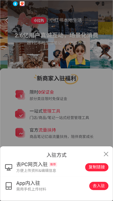 小红书门店助手app v1.6.0安卓版