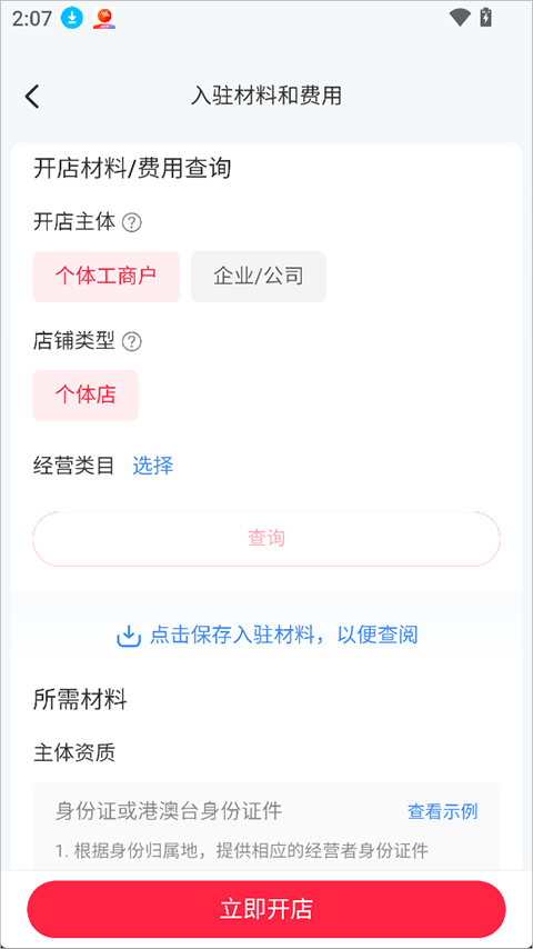 小红书门店助手app v1.6.0安卓版