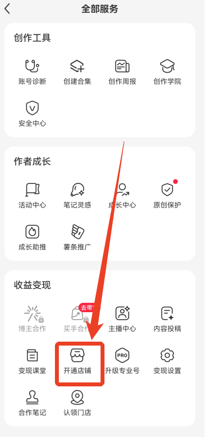 小红书鸿蒙版app最新版下载 v9.41.2 安卓版 怎么开店截图4