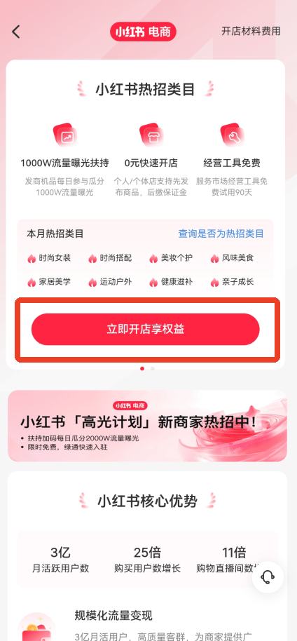 小红书鸿蒙版app最新版下载 v9.41.2 安卓版 怎么开店截图5