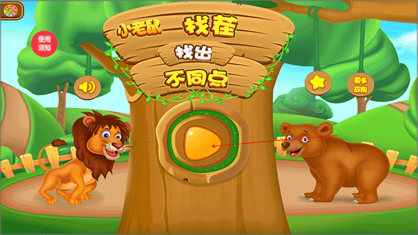 小老鼠找茬最新版 v2.4安卓版