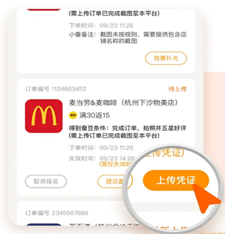 小蚕霸王餐app v3.19.4安卓版