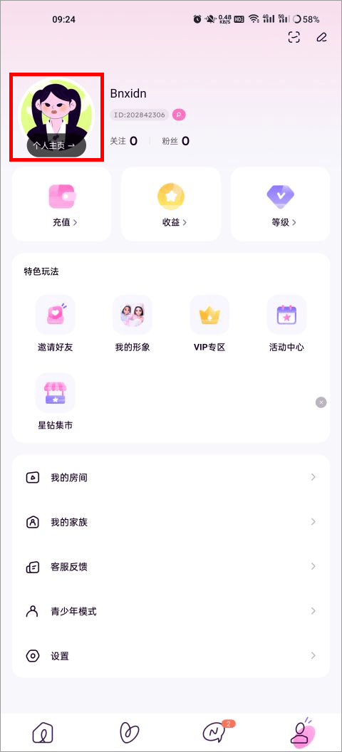 小西米语音APP手机版下载 v5.7.0 安卓版 解除CP方法2