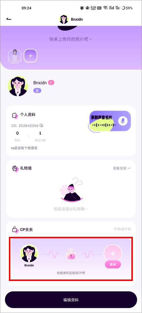 小西米语音APP手机版下载 v5.7.0 安卓版 解除CP方法3