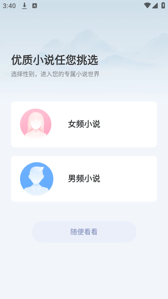 小说阅读吧官方最新版下载 v7.24.2 安卓版 使用教程截图1