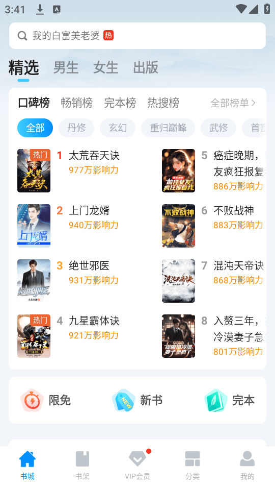 小说阅读吧官方最新版下载 v7.24.2 安卓版 使用教程截图2