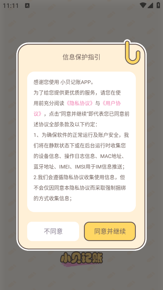 小贝记账永久会员版下载 v2.2.3 安卓版 使用教程截图1