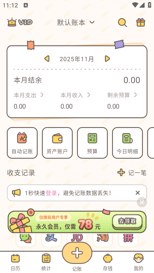 小贝记账永久会员版下载 v2.2.3 安卓版 使用教程截图3