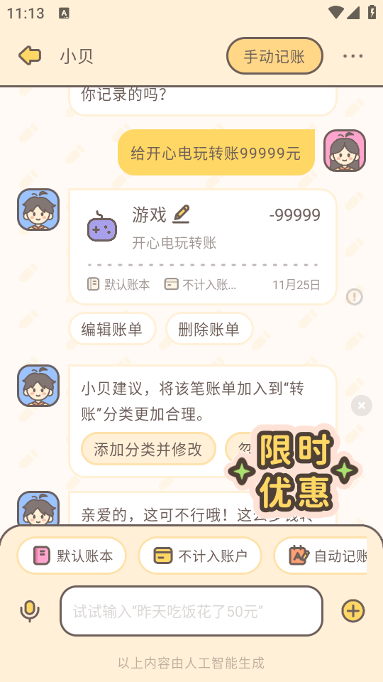 小贝记账永久会员版下载 v2.2.3 安卓版 使用教程截图4