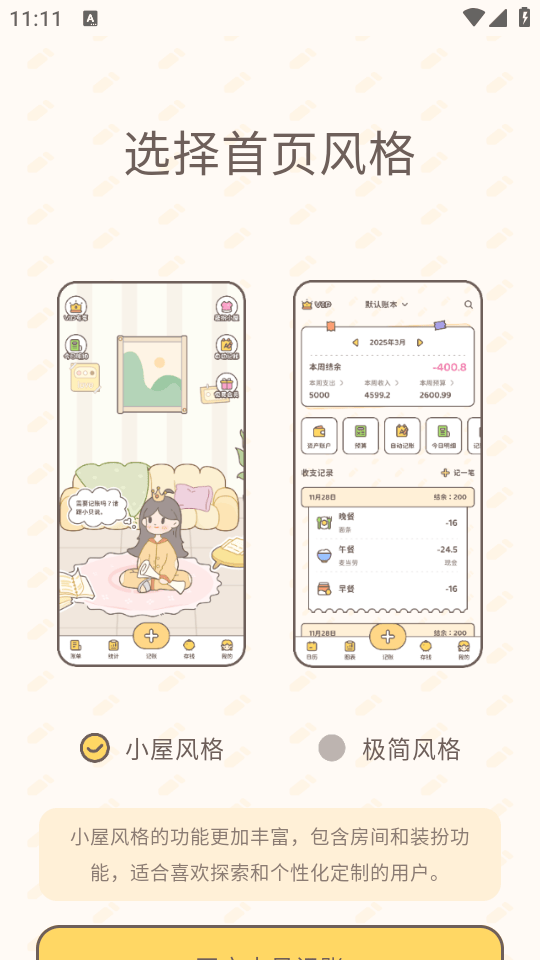 小贝记账永久会员版下载 v2.2.4 安卓版 使用教程截图2