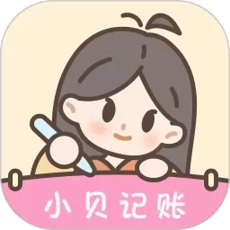 小贝记账永久会员版下载 v2.2.4 安卓版