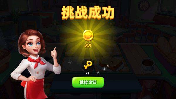 小镇大厨国际最新版 v3.88.0.5086安卓版