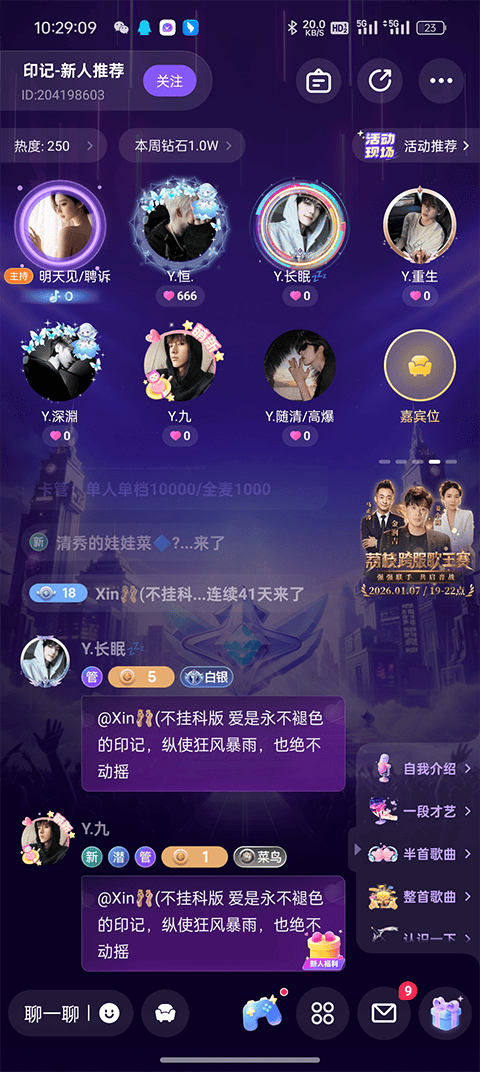 小陪伴语音APP最新版本下载 v6.6.0 安卓版 连麦聊天2