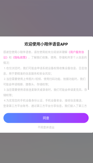 小陪伴语音APP最新版本下载 v6.6.0 安卓版 使用方法1