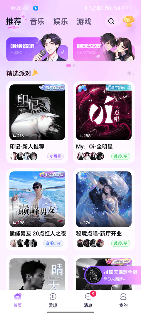 小陪伴语音APP最新版本下载 v6.6.1 安卓版 连麦聊天1