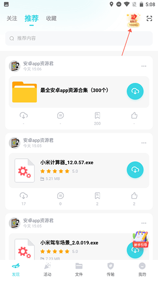 小飞机网盘不限速免费版下载 v1.6.0 安卓版 小飞机网盘不收费版如何成为签约用户1