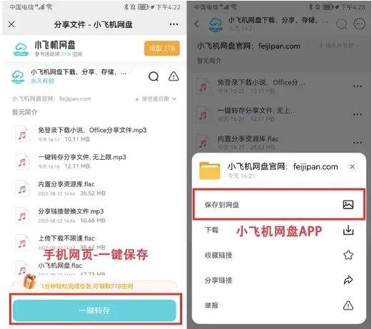 小飞机网盘不限速免费版下载 v1.6.0 安卓版 小飞机网盘不收费版怎么转存文件