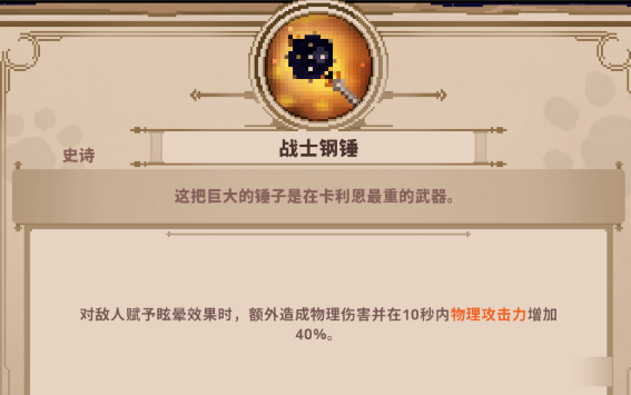 小骨英雄杀手内置功能菜单中文DLC版下载 v1.0.13 安卓版 新手攻略6