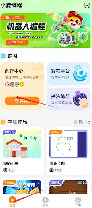 小鹿编程app v2.32.0安卓版