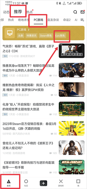 小黑盒2026最新版免费安装下载 v1.3.393 安卓版 领取epic免费游戏截图1