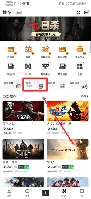 小黑盒2026最新版免费安装下载 v1.3.393 安卓版 领取epic免费游戏截图2